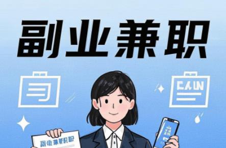 安徽在手机上可以做哪些副业赚钱? 第1张 安徽在手机上可以做哪些副业赚钱? 第1张