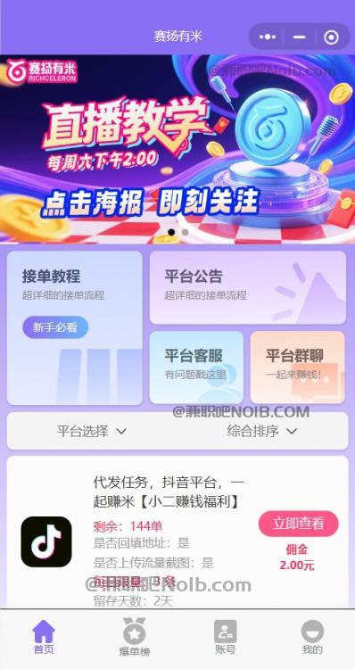 安徽【赛扬有米】宝妈学生居家线上视频代发兼职平台,0撸赚米项目 第2张 安徽【赛扬有米】宝妈学生居家线上视频代发兼职平台,0撸赚米项目 第2张