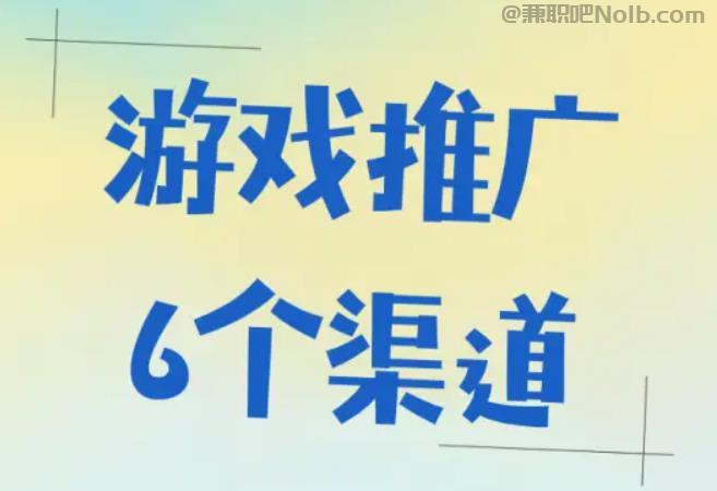 安徽游戏推广赚佣金的平台有哪些 第1张 安徽游戏推广赚佣金的平台有哪些 第1张